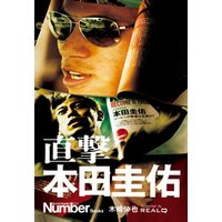 ひかりtvブック 直撃 本田圭佑 ひかりtvブック