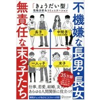 ひかりtvブック 不機嫌な長男 長女 無責任な末っ子たち 目的別で読み方がわかる 特別企画目次付き ひかりtvブック