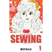 SEWING　愛蔵版(1)