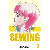 SEWING　愛蔵版(2)
