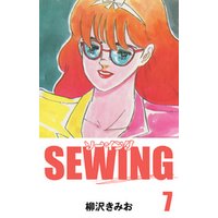 SEWING　愛蔵版(7)