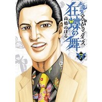 ひかりtvブック 土竜の唄外伝 狂蝶の舞 ２ ひかりtvブック