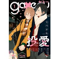 gateau (ガトー) 2017年1月号[雑誌]