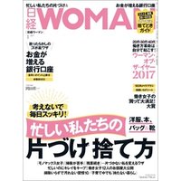 日経ウーマン 2017年1月号 [雑誌]