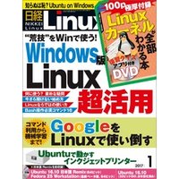 日経Linux 2017年1月号 [雑誌]