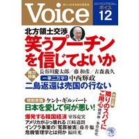 Voice 平成28年12月号