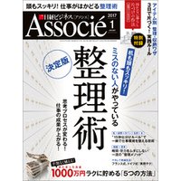 日経ビジネスアソシエ 2017年1月号 [雑誌]