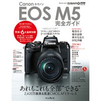 キヤノン EOS M5完全ガイド