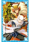 ひかりtvブック 武田信玄と上杉謙信 戦国武将物語 ひかりtvブック ひかりtvブック 武田信玄と上杉謙信 戦国武将物語 ひかりtvブック