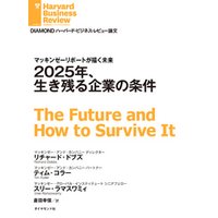 2025年、生き残る企業の条件