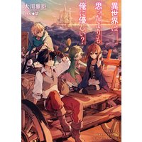ひかりtvブック 異世界は思ったよりも俺に優しい ひかりtvブック ひかりtvブック 異世界は思ったよりも俺に優しい ひかりtvブック