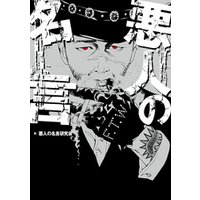 ひかりtvブック 悪人の名言 ひかりtvブック ひかりtvブック 悪人の名言 ひかりtvブック