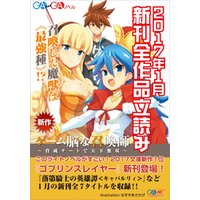 ひかりtvブック ｇａ文庫 ｇａノベル２０１７年１月の新刊 全作品立読み 合本版 ひかりtvブック