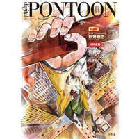 PONTOON（ポンツーン）2017年1月号