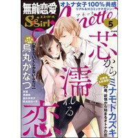 無敵恋愛S*girl Anette芯から濡れる恋　Vol.5