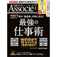 日経ビジネスアソシエ 2017年2月号 [雑誌]