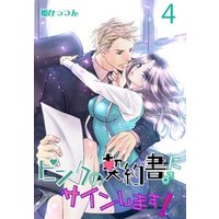 ひかりtvブック ピンクの契約書 にサインします 電子版限定 描き下ろし付き特装版 3 ひかりtvブック