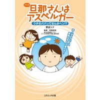 ひかりtvブック 旦那さんはアスペルガー アスペルガーとカサンドラ ひかりtvブック