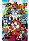 妖怪ウォッチ４コマだじゃれクラブ ぷらぷら大乱闘編 電子書籍 ひかりtvブック