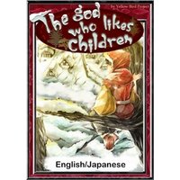 The god who likes children　【English/Japanese versions】