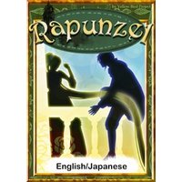 Rapunzel　【English/Japanese versions】