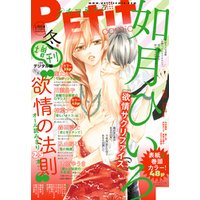 Petit Comic増刊 2017年冬号