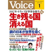 Voice 平成29年1月号
