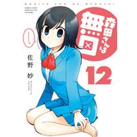 ひかりtvブック 森田さんは無口 19 ひかりtvブック ひかりtvブック 森田さんは無口 19 ひかりtvブック