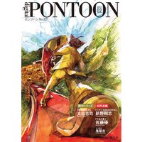 PONTOON（ポンツーン）2017年2月号