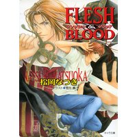 FLESH & BLOOD 1 【SS付き電子限定版】