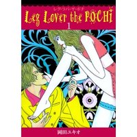 Leg Lover the POCHI　レグ・ラバ・ザ・ポチ　1