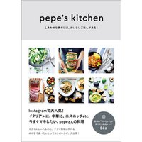 pepe’s kitchen - しあわせな食卓には、おいしいごはんがある！ -