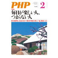 月刊誌PHP 2017年2月号
