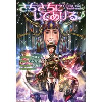 ひかりtvブック さちさちにしてあげる ひかりtvブック ひかりtvブック さちさちにしてあげる ひかりtvブック