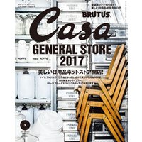 Casa BRUTUS(カーサ ブルータス) 2017年 3月号 [美しい日用品ネットストア開店！]