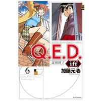ひかりtvブック q e d iff 証明終了 16 ひかりtvブック ひかりtvブック q e d iff 証明終了 16 ひかりtvブック