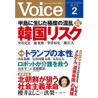 Voice 平成29年2月号