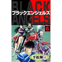 ブラック・エンジェルズ6