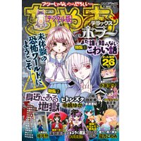ちゃおデラックスホラー 2017年3月号増刊(2017年2月20日発売)