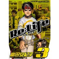 ReLife-リライフ（3）