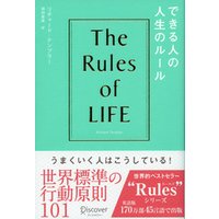 ひかりtvブック できる人の人生のルール The Rules Of Life ひかりtvブック