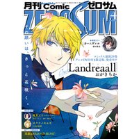 Comic ZERO-SUM (コミック ゼロサム) 2017年4月号[雑誌]