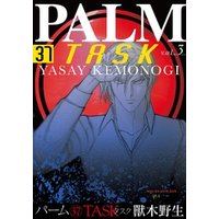 パーム　（37）　TASK vol.3