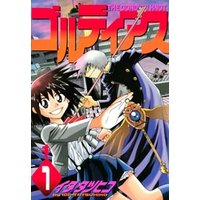 ゴルディアス（１）