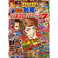 別冊パチスロパニック7 2017年04月号