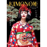 KIMONO姫14 メイドインジャパン編