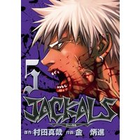 JACKALS ～ジャッカル～ 5巻
