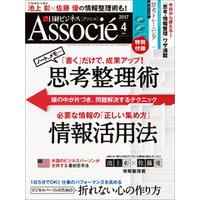 日経ビジネスアソシエ 2017年4月号 [雑誌]