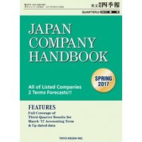 Japan Company Handbook 2017 Spring （英文会社四季報2017Spring号）
