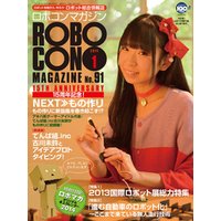 ROBOCON Magazine 2014年1月号